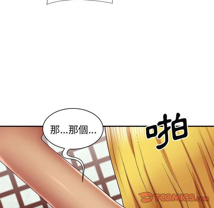 我体内的那个祂 - 第24话 - page 30