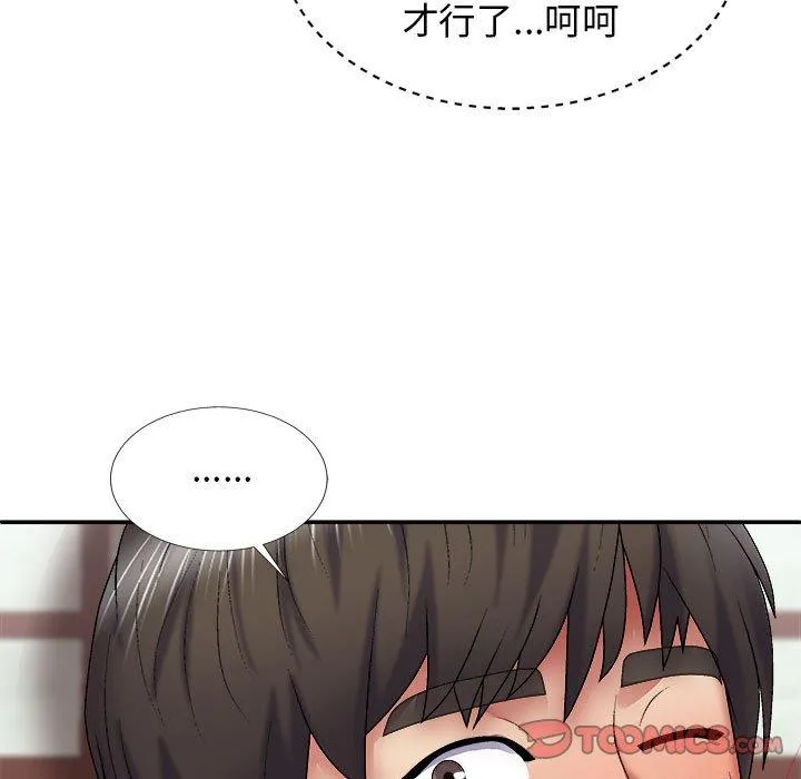 我体内的那个祂 - 第24话 - page 39