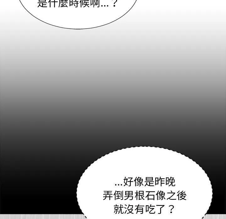 我体内的那个祂 - 第24话 - page 41