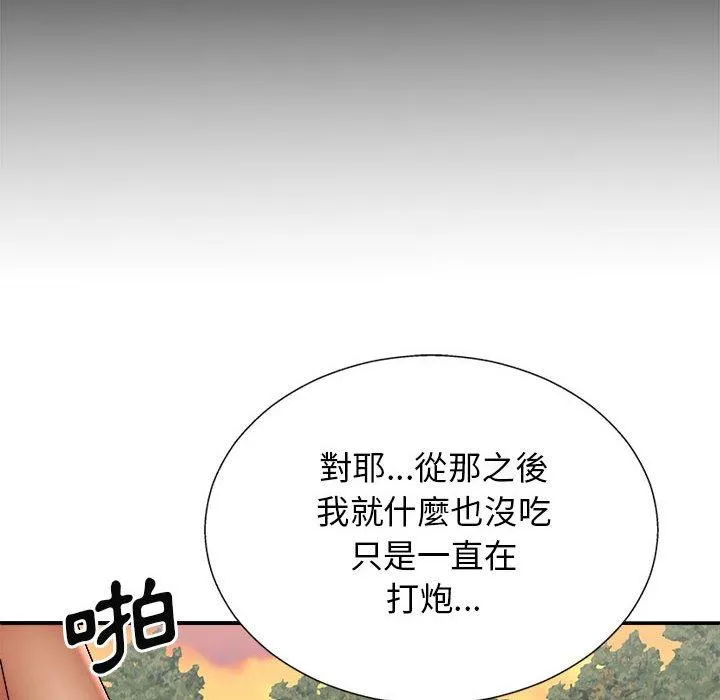 我体内的那个祂 - 第24话 - page 44