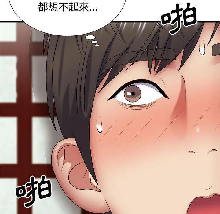 我体内的那个祂 - 第24话 - page 47