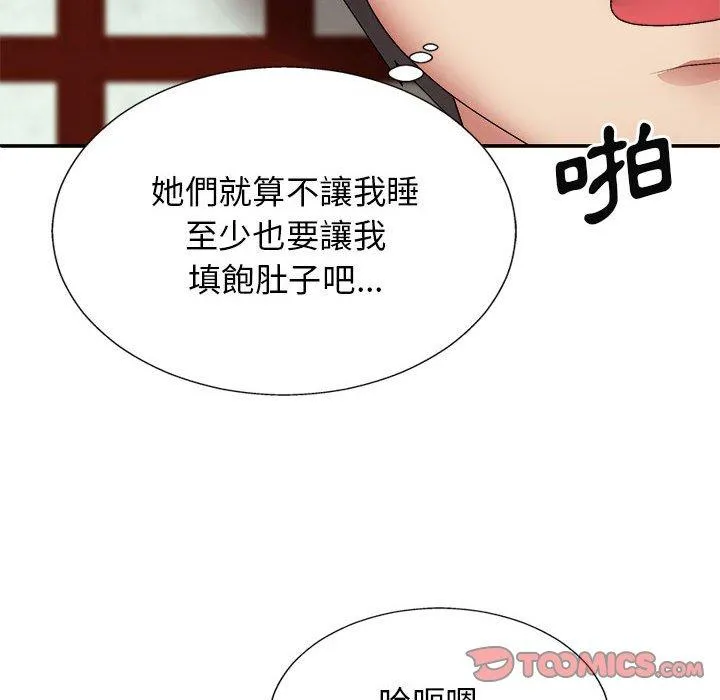 我体内的那个祂 - 第24话 - page 48