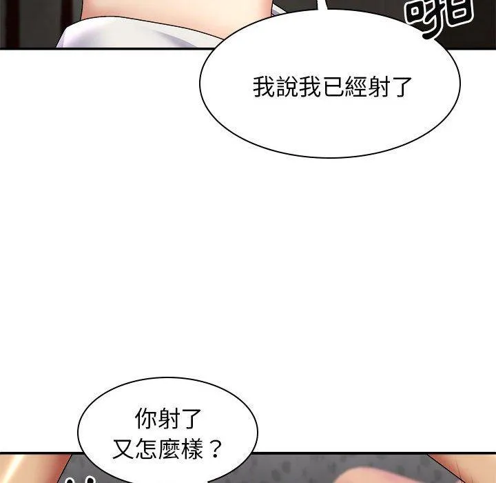 我体内的那个祂 - 第24话 - page 53