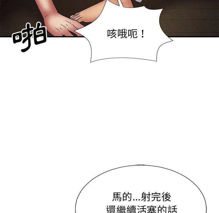 我体内的那个祂 - 第24话 - page 58
