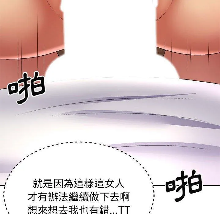 我体内的那个祂 - 第24话 - page 62