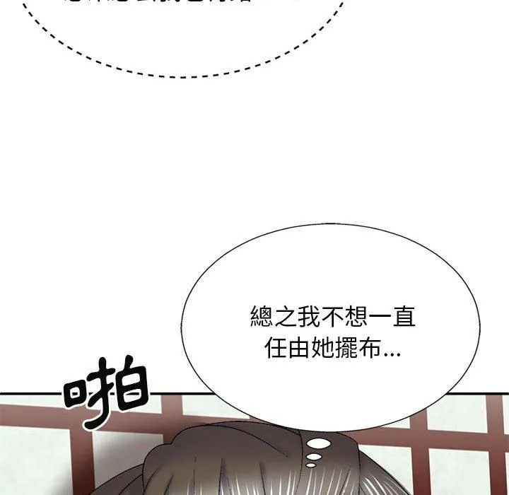 我体内的那个祂 - 第24话 - page 63