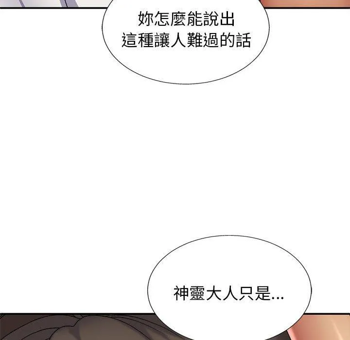 我体内的那个祂 - 第24话 - page 77