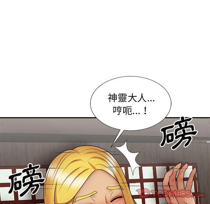 我体内的那个祂 - 第24话 - page 102