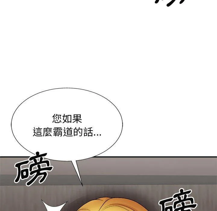 我体内的那个祂 - 第24话 - page 104