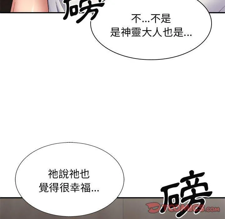 我体内的那个祂 - 第24话 - page 111