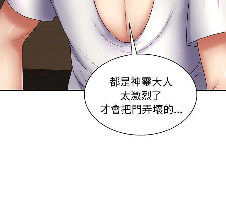 我体内的那个祂 - 第24话 - page 124