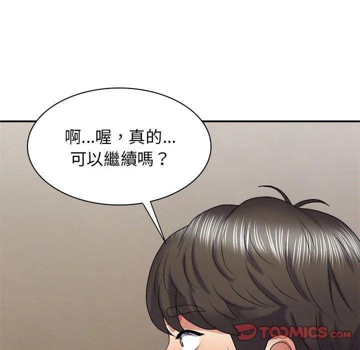 我体内的那个祂 - 第24话 - page 129
