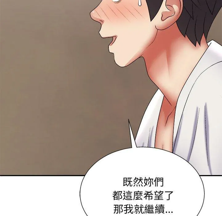 我体内的那个祂 - 第24话 - page 130