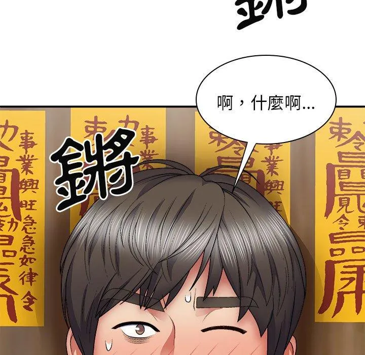 我体内的那个祂 - 第24话 - page 142