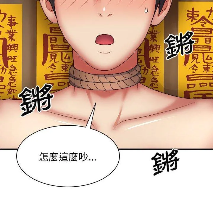 我体内的那个祂 - 第24话 - page 143