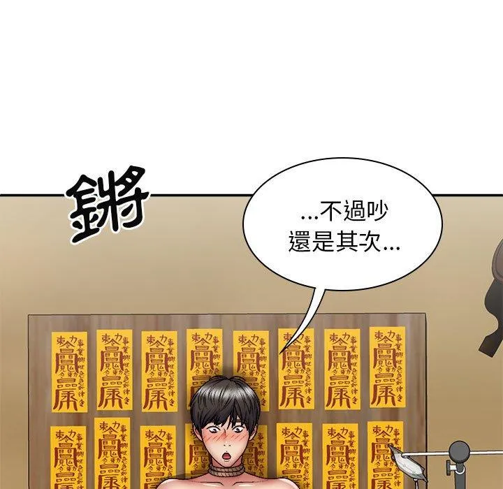 我体内的那个祂 - 第24话 - page 144