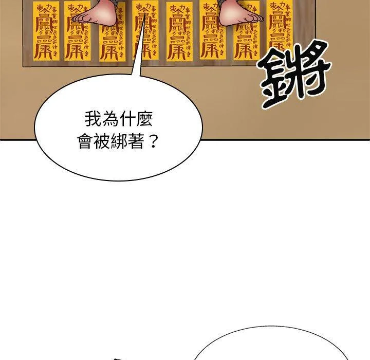 我体内的那个祂 - 第24话 - page 146