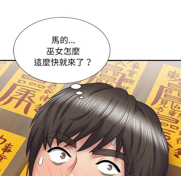 我体内的那个祂 - 第24话 - page 154