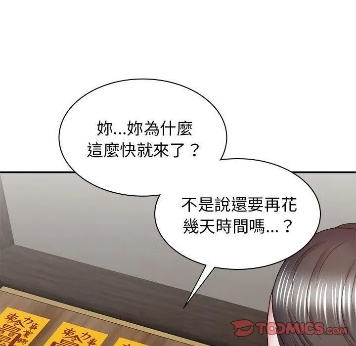 我体内的那个祂 - 第24话 - page 156