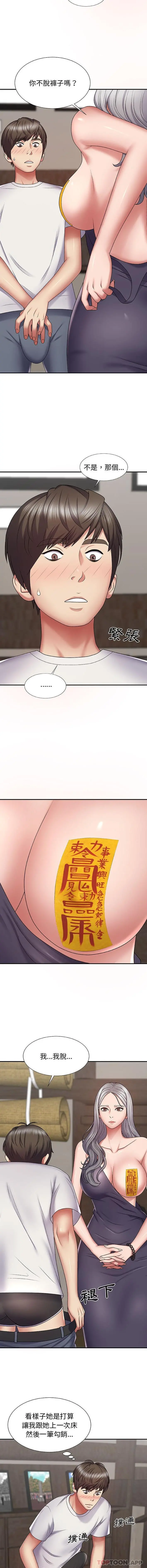 我体内的那个祂 - 第3话 - page 2
