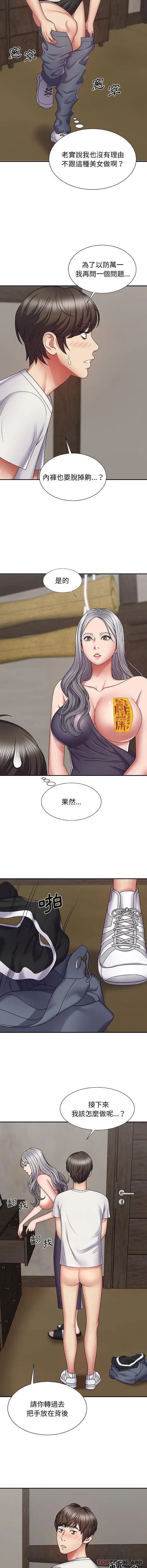 我体内的那个祂 - 第3话 - page 3