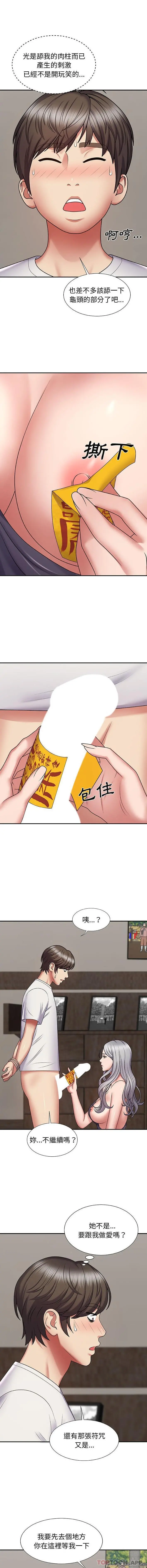 我体内的那个祂 - 第3话 - page 7