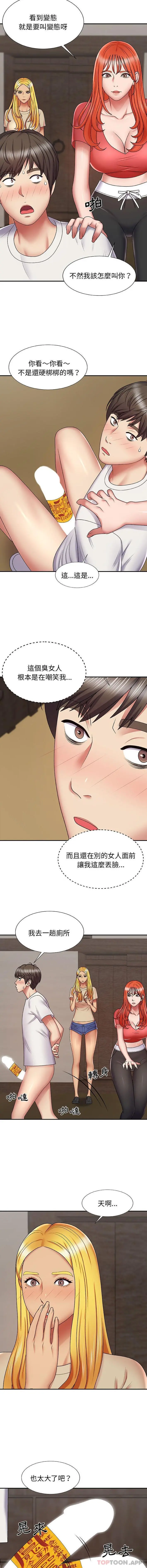 我体内的那个祂 - 第3话 - page 13