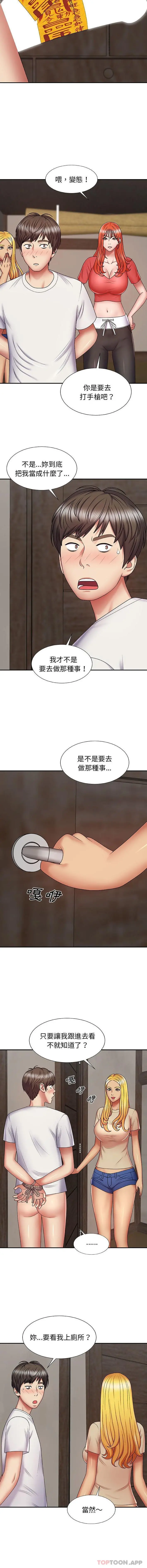 我体内的那个祂 - 第3话 - page 14