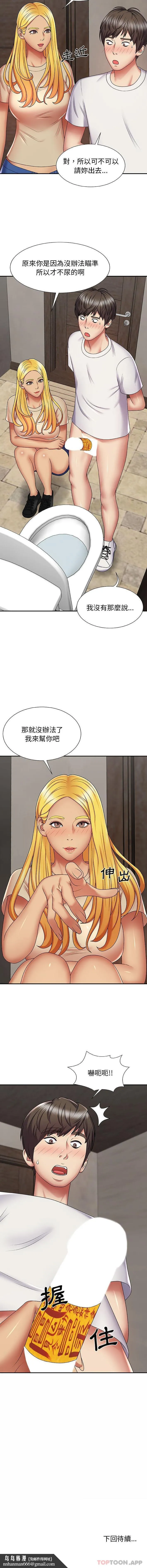 我体内的那个祂 - 第3话 - page 16