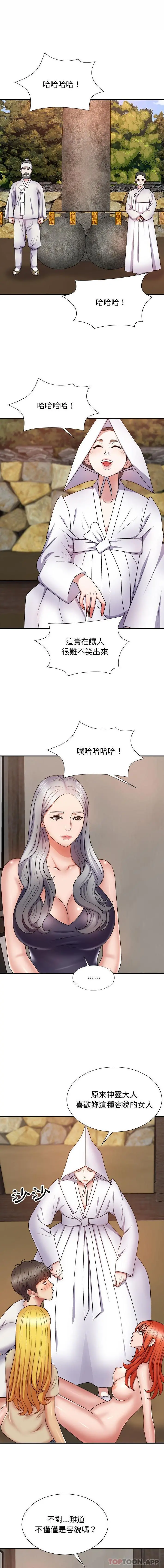 我体内的那个祂 - 第8话 - page 2
