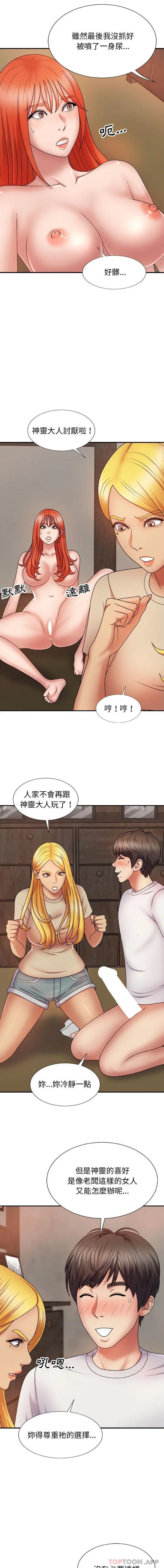 我体内的那个祂 - 第8话 - page 6