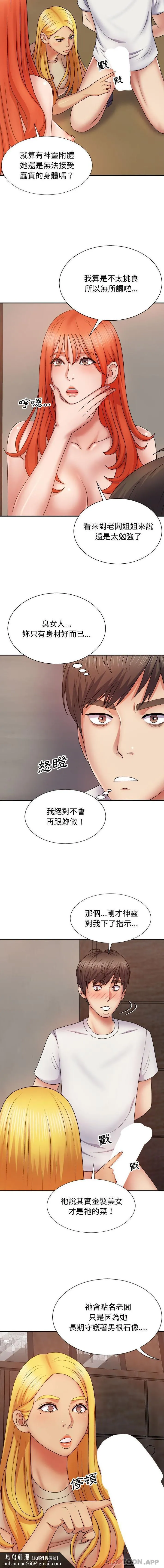 我体内的那个祂 - 第8话 - page 10