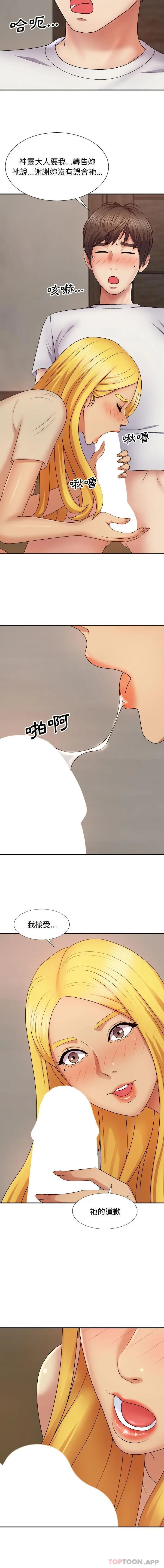 我体内的那个祂 - 第8话 - page 13