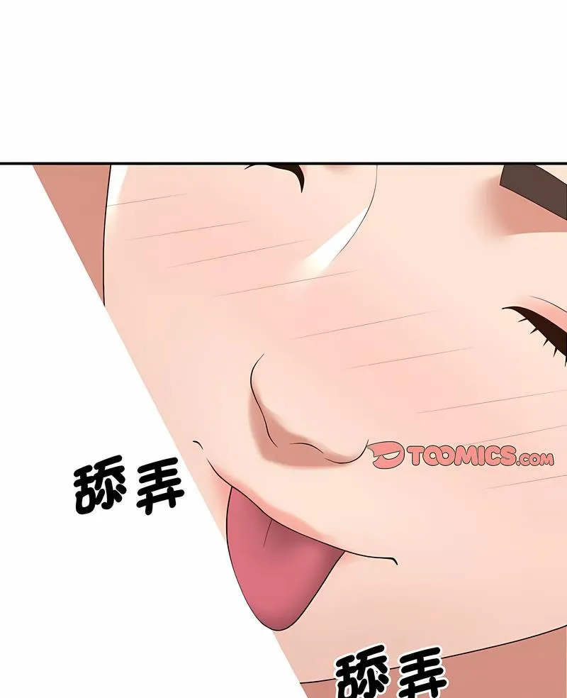 我体内的那个祂 - 第54話 - page 2