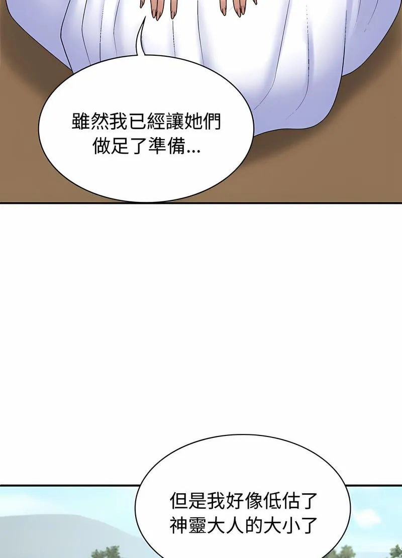 我体内的那个祂 - 第54話 - page 26