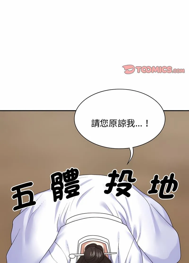 我体内的那个祂 - 第54話 - page 28