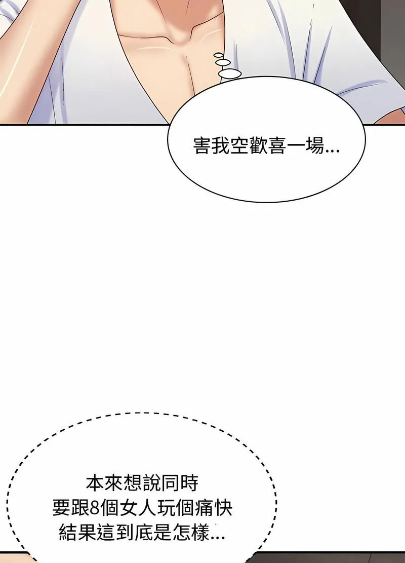 我体内的那个祂 - 第54話 - page 34