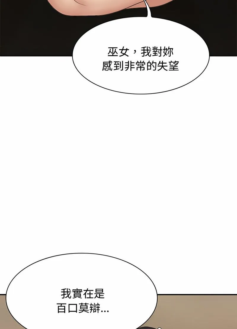 我体内的那个祂 - 第54話 - page 39