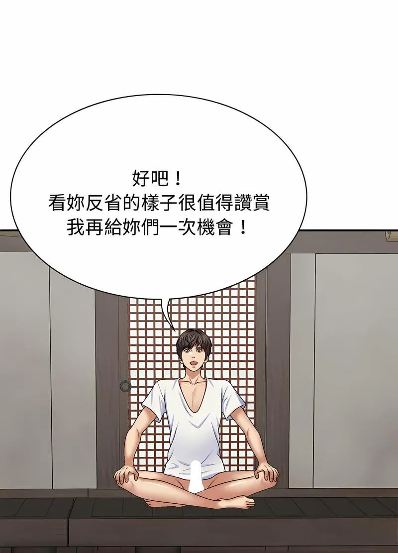 我体内的那个祂 - 第54話 - page 41