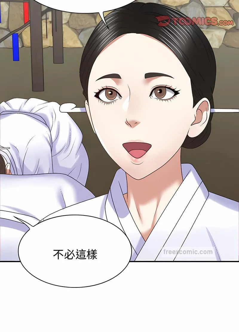 我体内的那个祂 - 第54話 - page 45