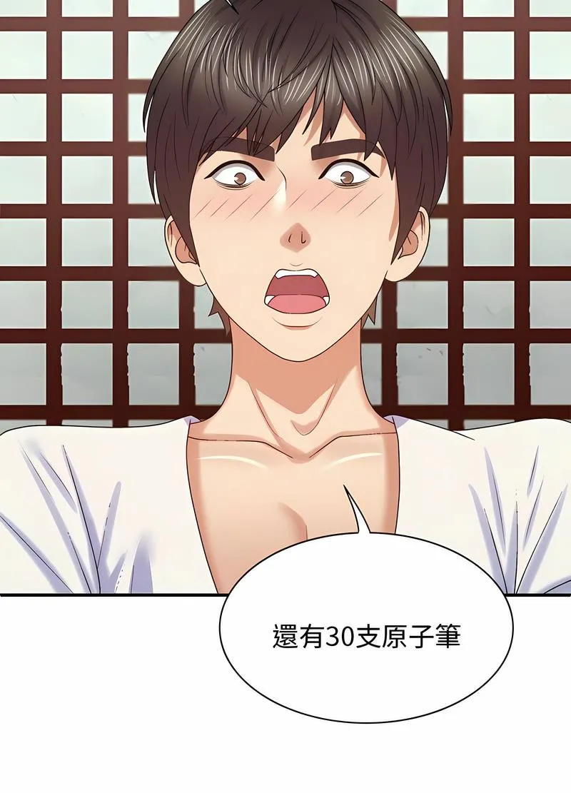 我体内的那个祂 - 第54話 - page 48