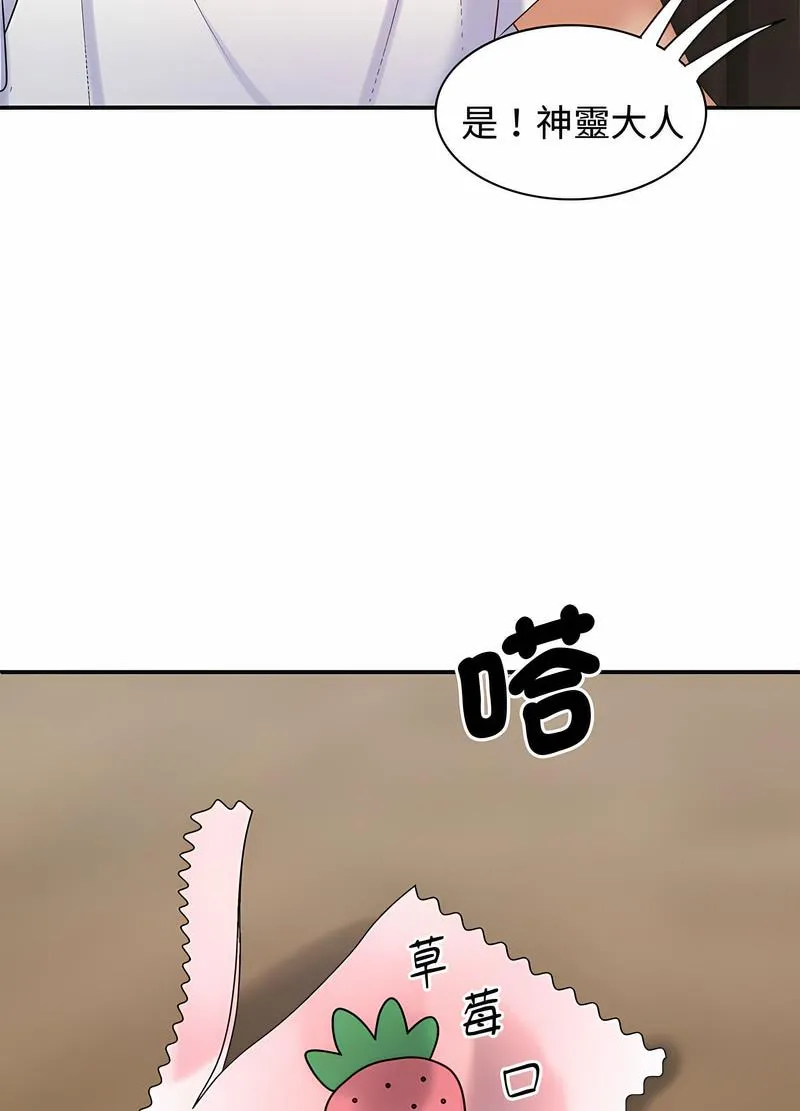 我体内的那个祂 - 第54話 - page 55