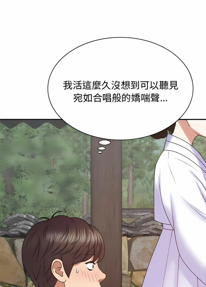我体内的那个祂 - 第54話 - page 65