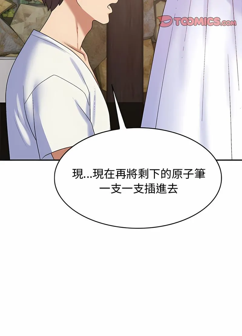 我体内的那个祂 - 第54話 - page 66