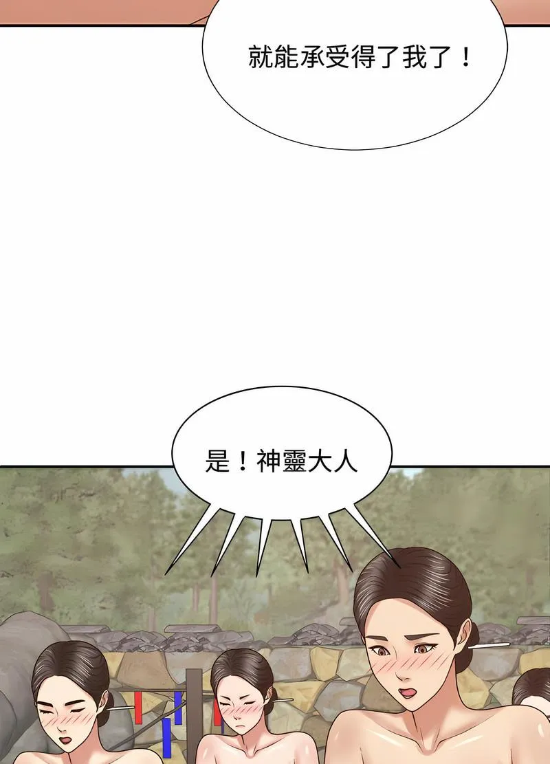 我体内的那个祂 - 第54話 - page 68
