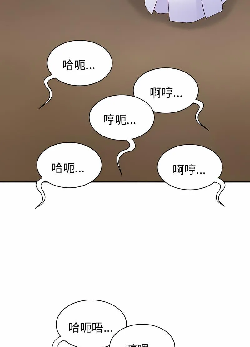 我体内的那个祂 - 第54話 - page 73
