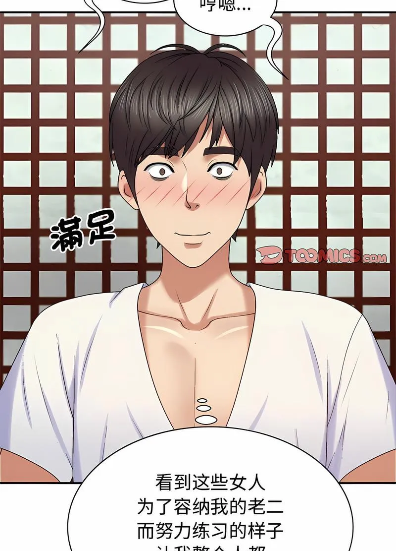我体内的那个祂 - 第54話 - page 74