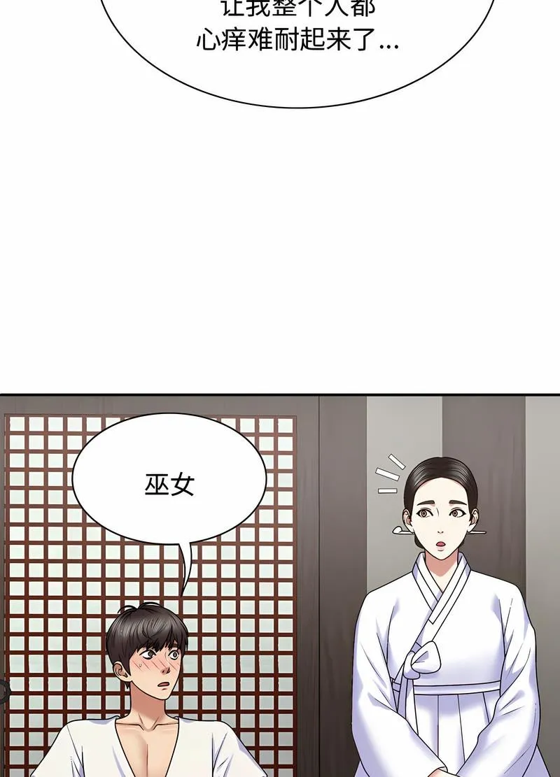 我体内的那个祂 - 第54話 - page 75
