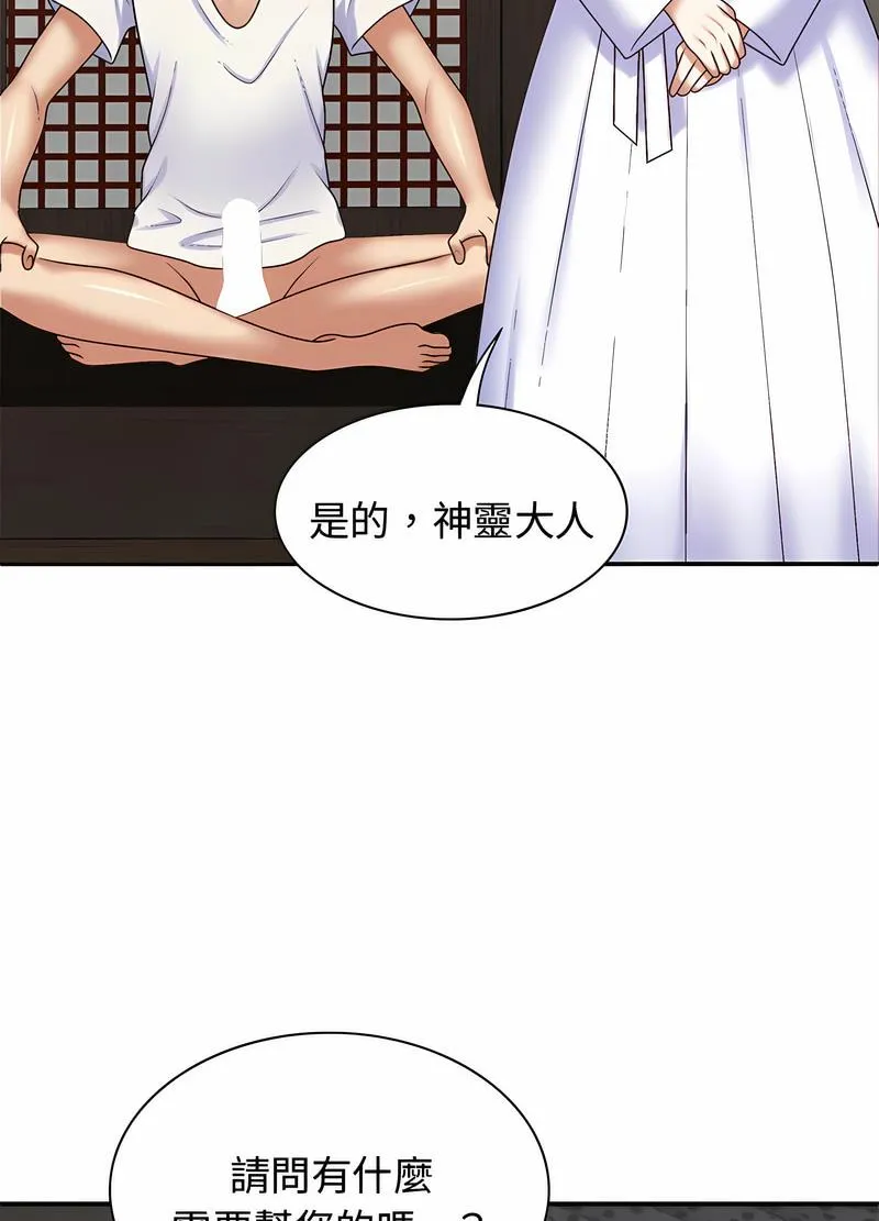 我体内的那个祂 - 第54話 - page 76