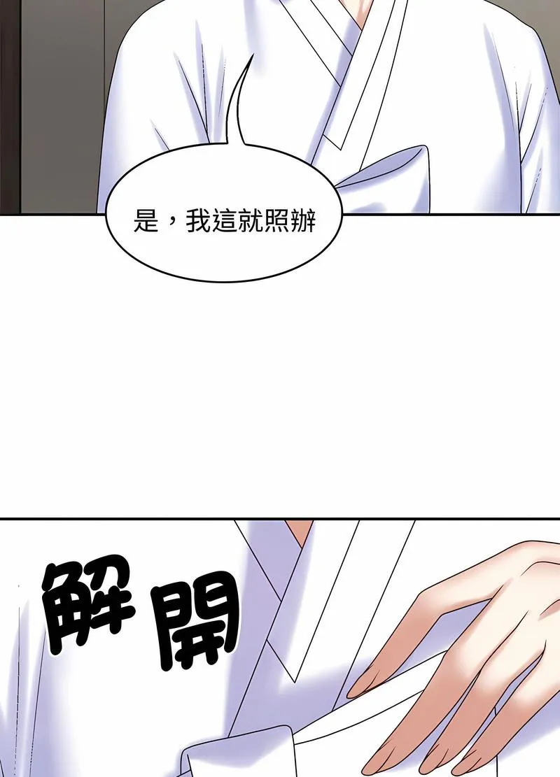 我体内的那个祂 - 第54話 - page 79